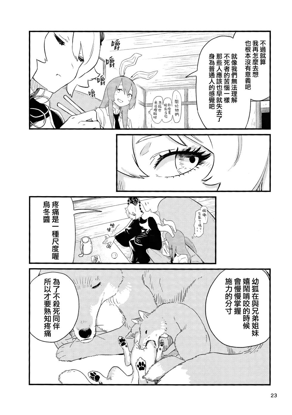 (Shuuki Reitaisai 8) [Yumushien (Kawayabug)] Usagi o Kakou | 笼中囚兔  (Touhou Project)  [Chinese] [十的我全都要汉化组] - Page 26