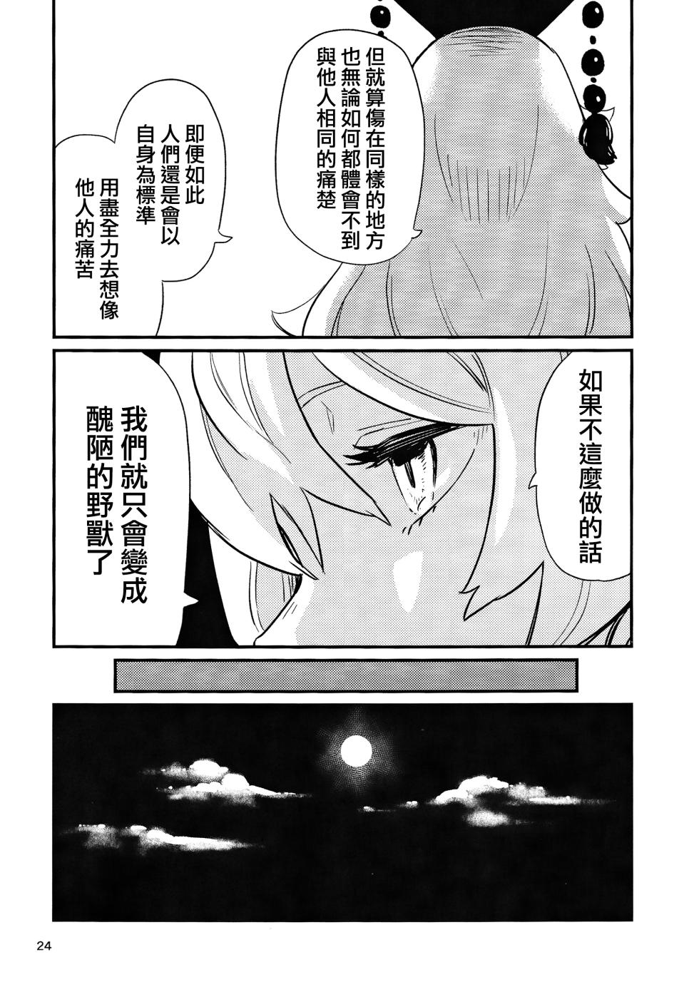 (Shuuki Reitaisai 8) [Yumushien (Kawayabug)] Usagi o Kakou | 笼中囚兔  (Touhou Project)  [Chinese] [十的我全都要汉化组] - Page 27