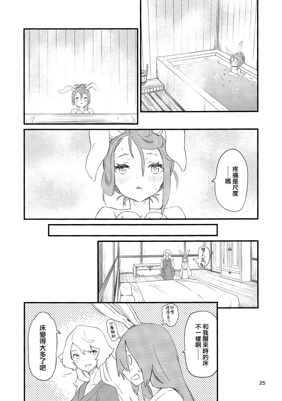 (Shuuki Reitaisai 8) [Yumushien (Kawayabug)] Usagi o Kakou | 笼中囚兔  (Touhou Project)  [Chinese] [十的我全都要汉化组] - Page 28