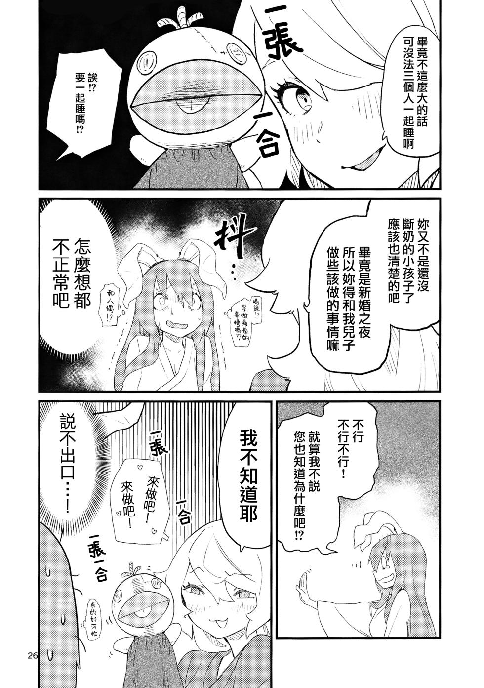 (Shuuki Reitaisai 8) [Yumushien (Kawayabug)] Usagi o Kakou | 笼中囚兔  (Touhou Project)  [Chinese] [十的我全都要汉化组] - Page 29