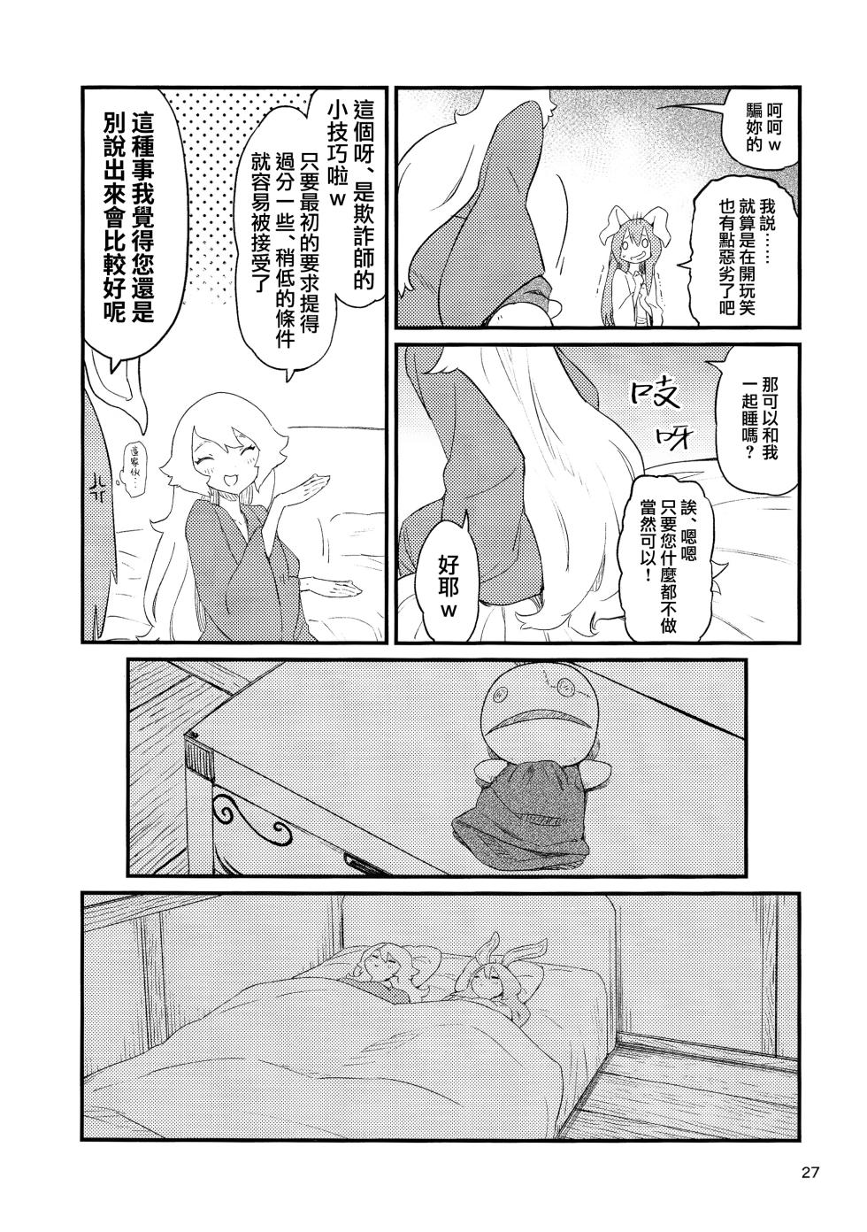 (Shuuki Reitaisai 8) [Yumushien (Kawayabug)] Usagi o Kakou | 笼中囚兔  (Touhou Project)  [Chinese] [十的我全都要汉化组] - Page 30