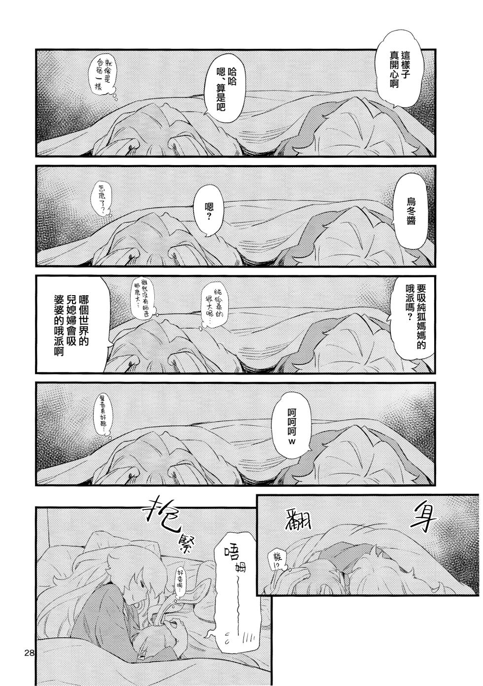 (Shuuki Reitaisai 8) [Yumushien (Kawayabug)] Usagi o Kakou | 笼中囚兔  (Touhou Project)  [Chinese] [十的我全都要汉化组] - Page 31