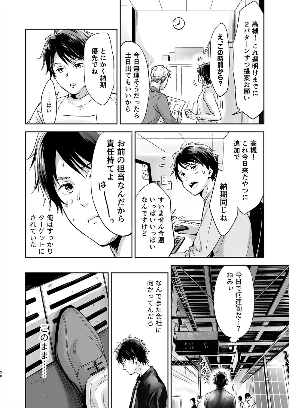 [Kitaichi Naco] Totsuzen Hyouchaku TripDays 1 (Juvenile 2023-12) [Digital] - Page 13