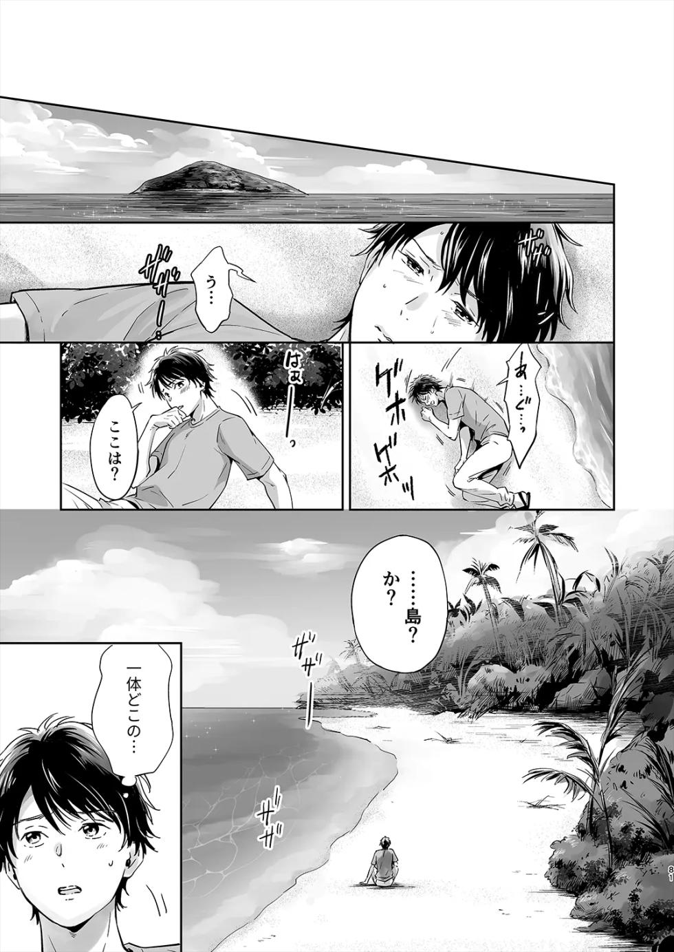 [Kitaichi Naco] Totsuzen Hyouchaku TripDays 1 (Juvenile 2023-12) [Digital] - Page 16