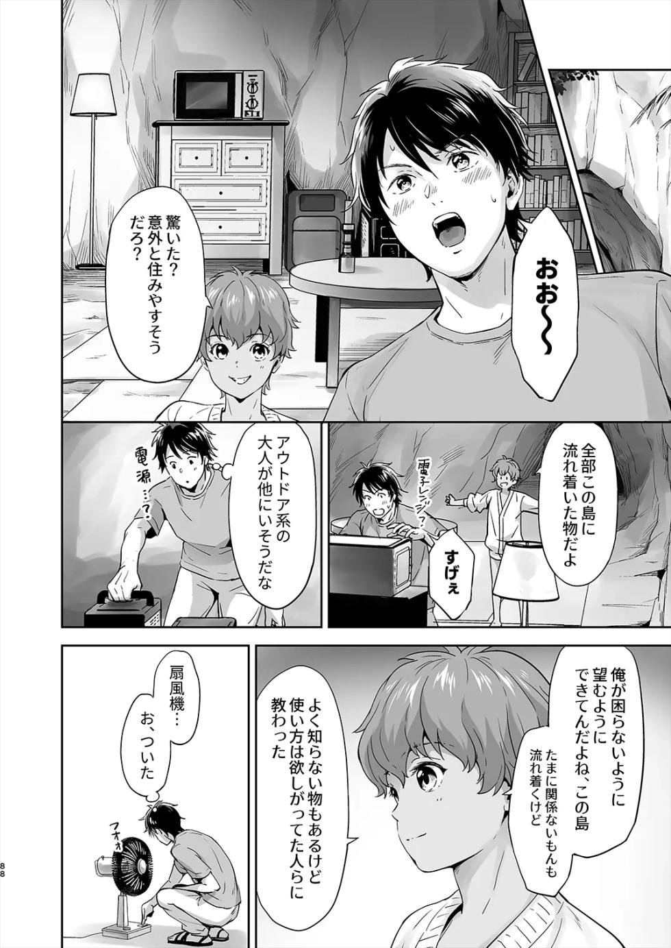 [Kitaichi Naco] Totsuzen Hyouchaku TripDays 1 (Juvenile 2023-12) [Digital] - Page 23