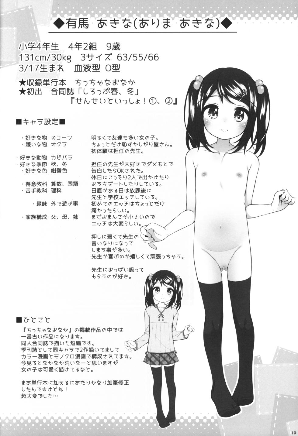 (COMITIA148) [kuma-puro (Shouji Ayumu)] LO Tankoubon ni Deta Onnanoko-tachi no Hon - Page 9