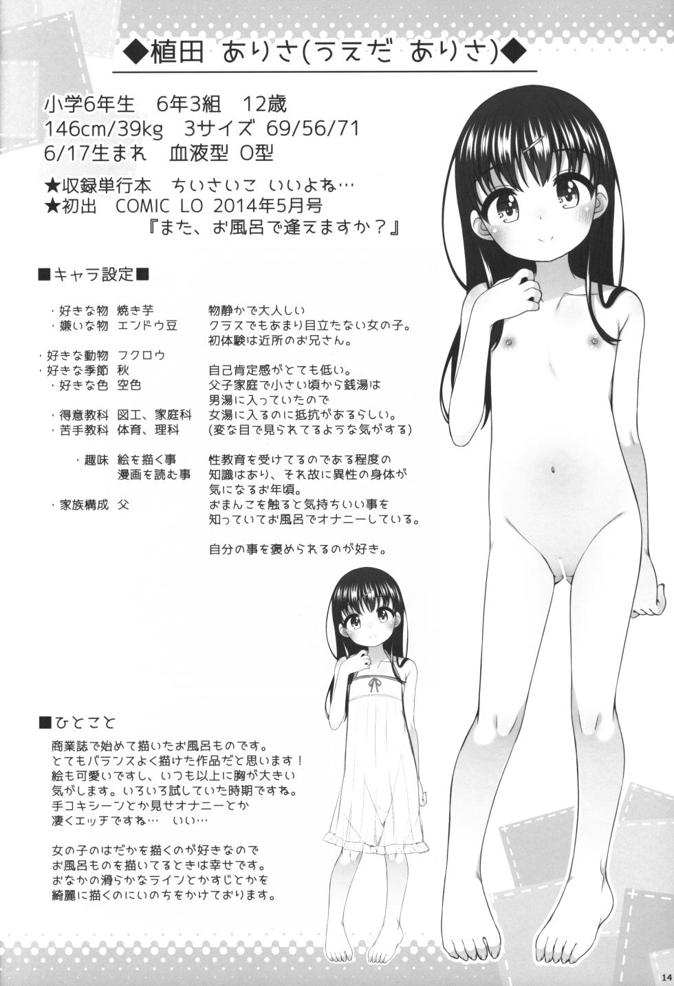 (COMITIA148) [kuma-puro (Shouji Ayumu)] LO Tankoubon ni Deta Onnanoko-tachi no Hon - Page 13