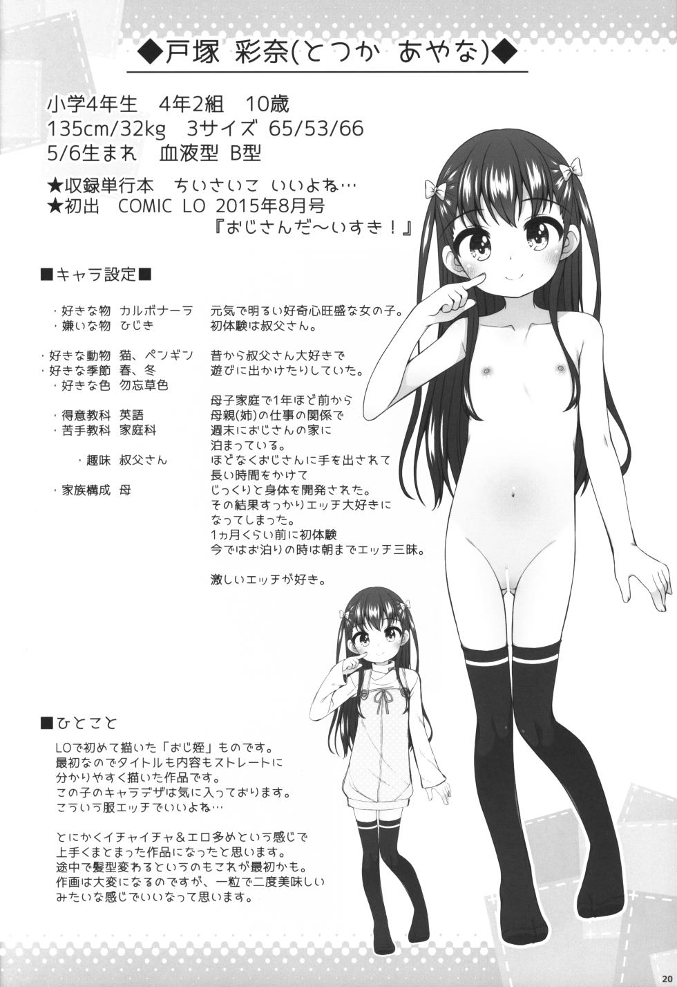 (COMITIA148) [kuma-puro (Shouji Ayumu)] LO Tankoubon ni Deta Onnanoko-tachi no Hon - Page 19