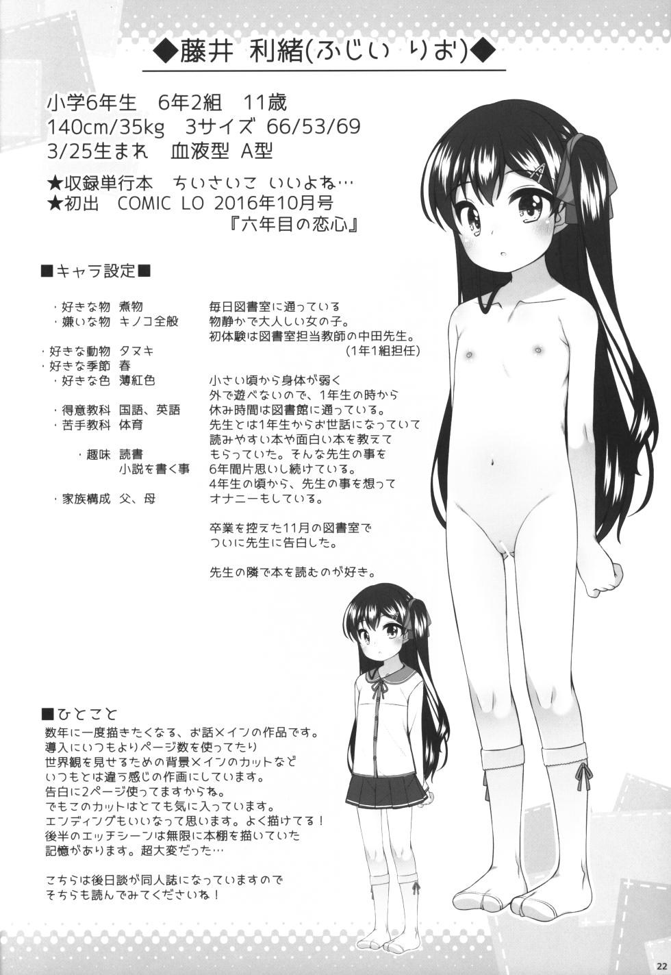(COMITIA148) [kuma-puro (Shouji Ayumu)] LO Tankoubon ni Deta Onnanoko-tachi no Hon - Page 21