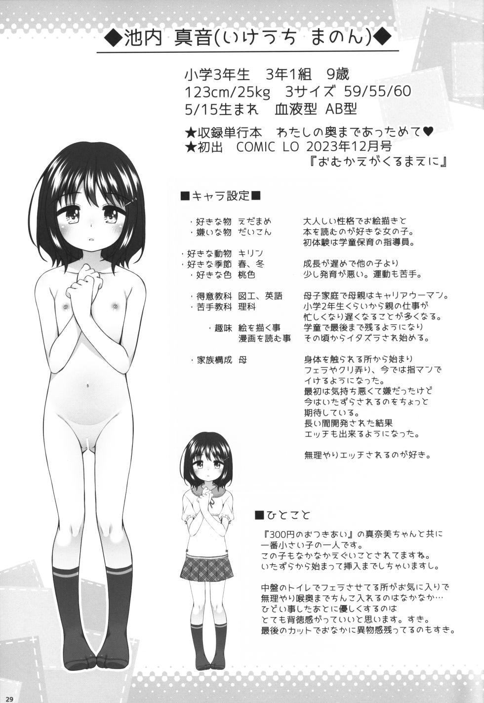 (COMITIA148) [kuma-puro (Shouji Ayumu)] LO Tankoubon ni Deta Onnanoko-tachi no Hon - Page 28