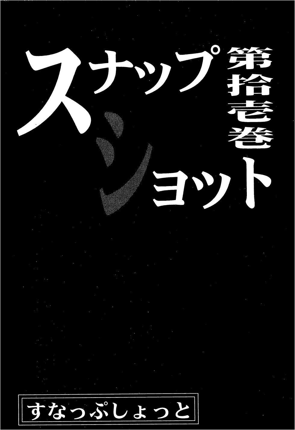 (C52) [Komachiya (Various)] Fun House 11th SNAP SHOT (Various) - Page 5