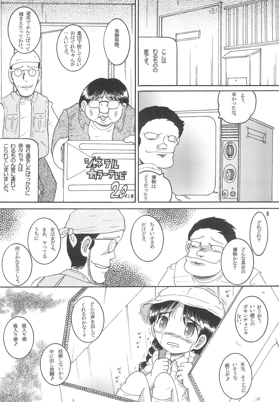 (C74) [MULTI VITAMIN (Tako Kuboh)] Michikusa Youkan - Page 10