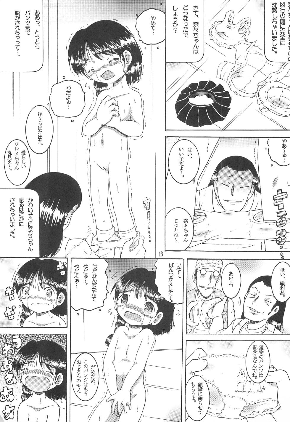 (C74) [MULTI VITAMIN (Tako Kuboh)] Michikusa Youkan - Page 15