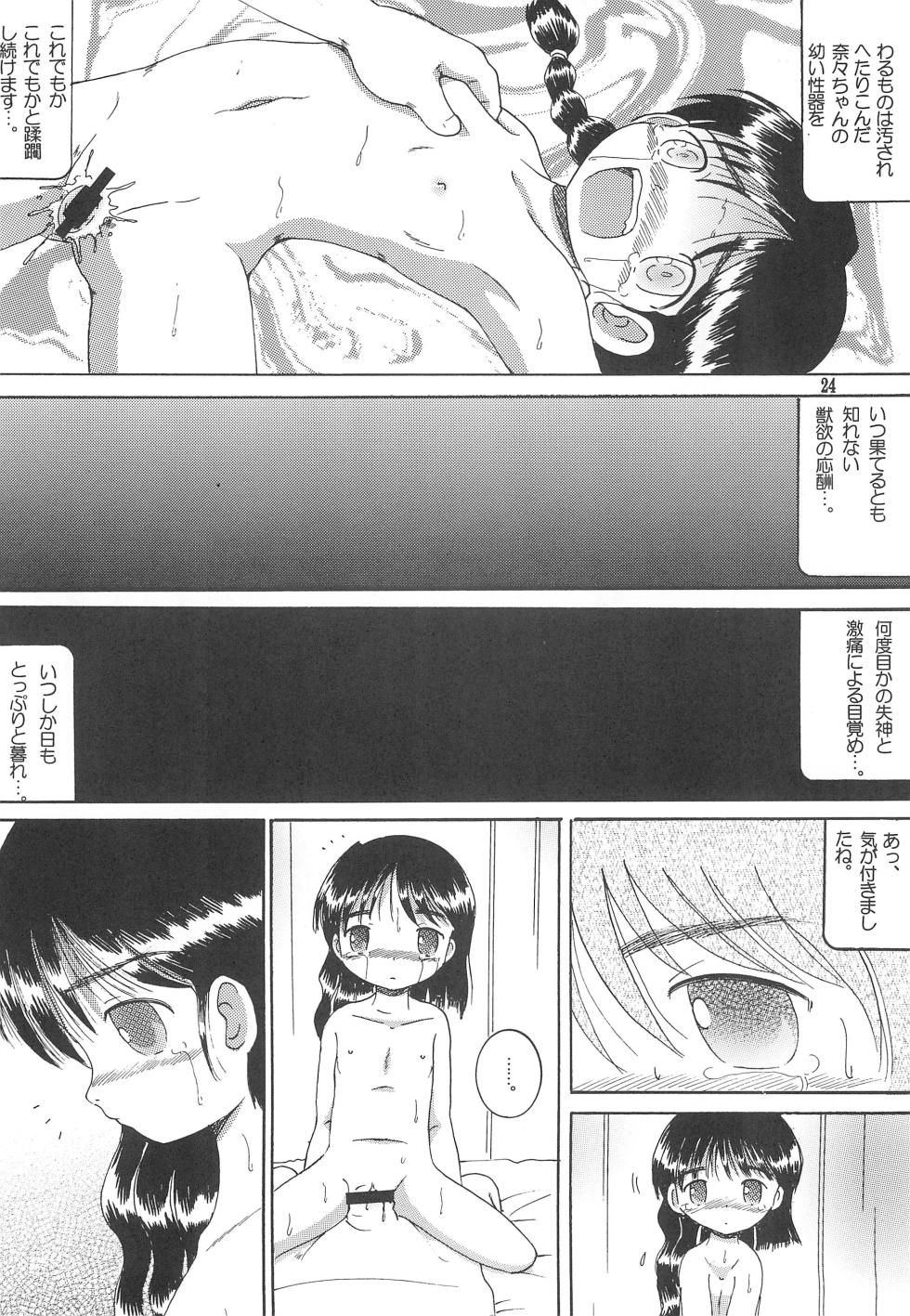 (C74) [MULTI VITAMIN (Tako Kuboh)] Michikusa Youkan - Page 26