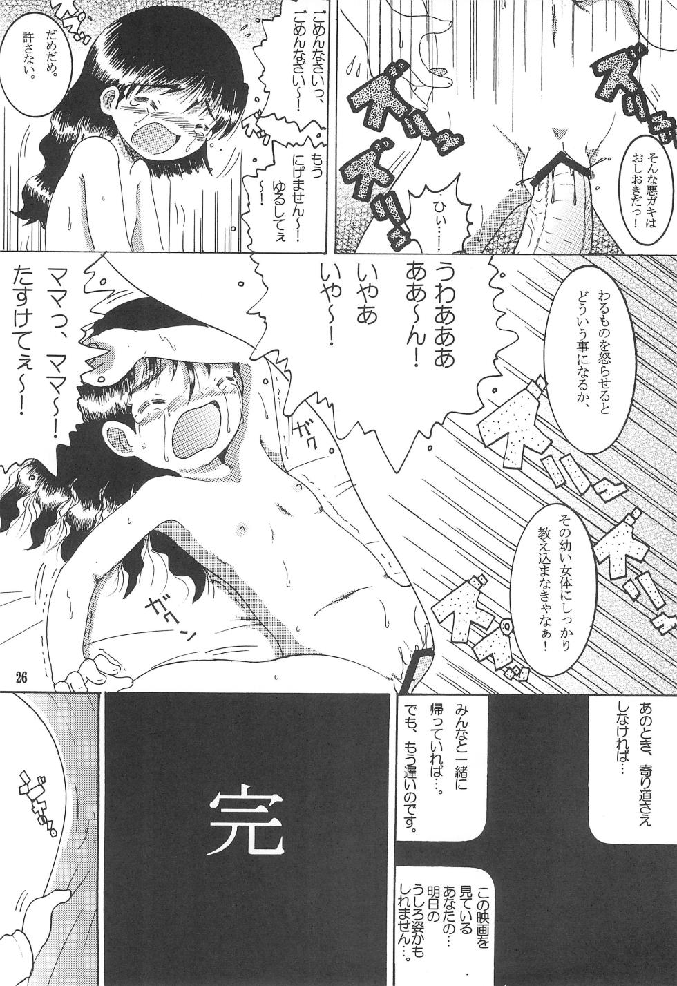(C74) [MULTI VITAMIN (Tako Kuboh)] Michikusa Youkan - Page 28
