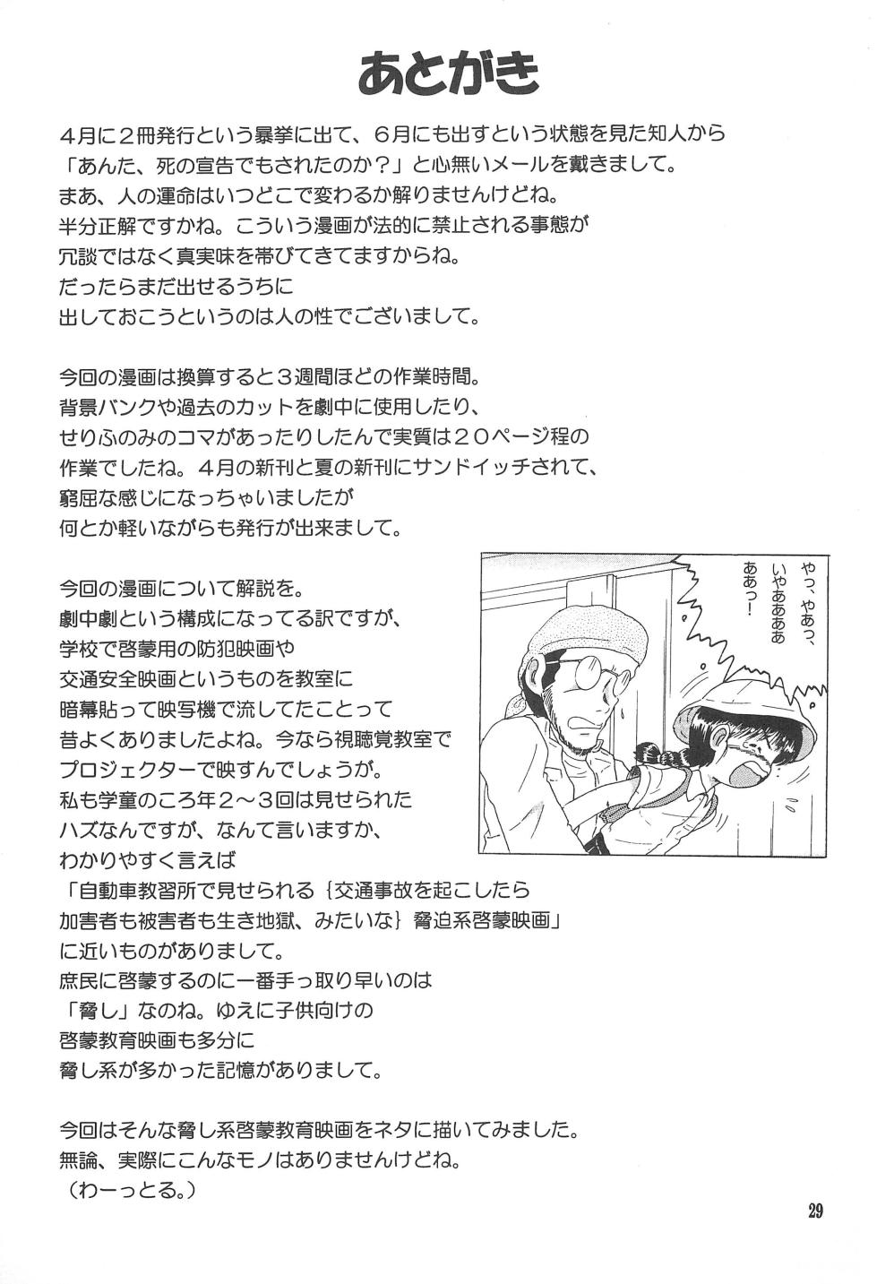 (C74) [MULTI VITAMIN (Tako Kuboh)] Michikusa Youkan - Page 31