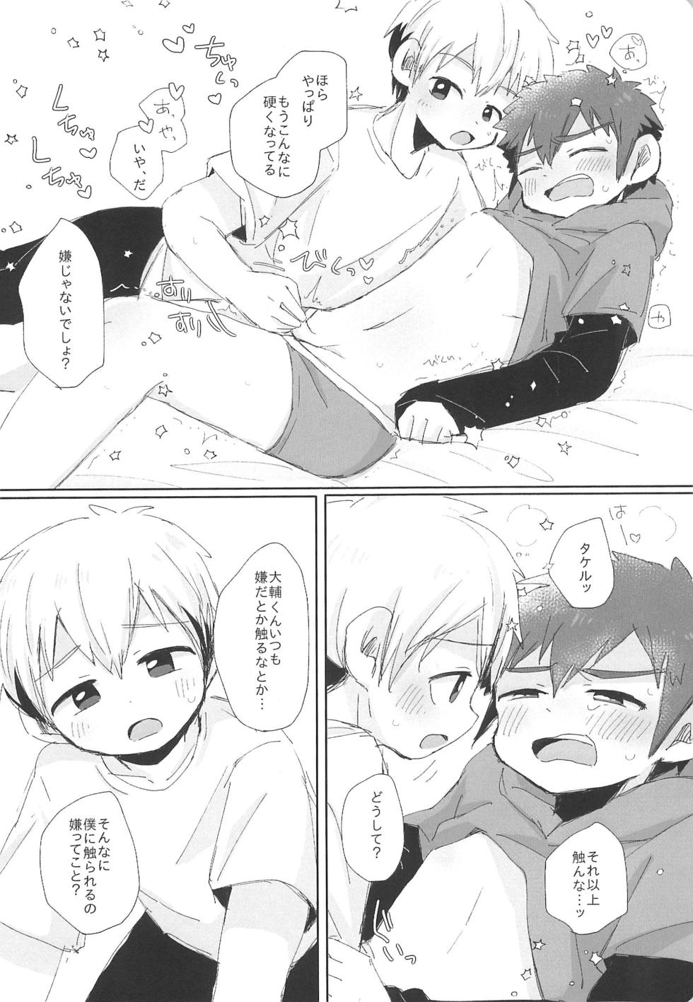 [＠szkn (Suzuki Sukyana)] LOOSE LOOSE (Digimon Adventure) - Page 22