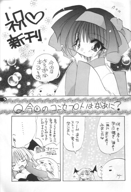 [Janpotsu-Oukoku (Kana)] Gu Mantan 6 (Di Gi Charat) [Incomplete] - Page 3
