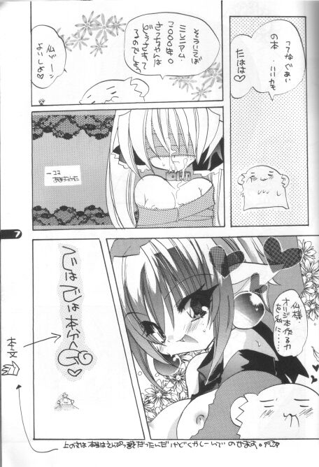 [Janpotsu-Oukoku (Kana)] Gu Mantan 6 (Di Gi Charat) [Incomplete] - Page 5
