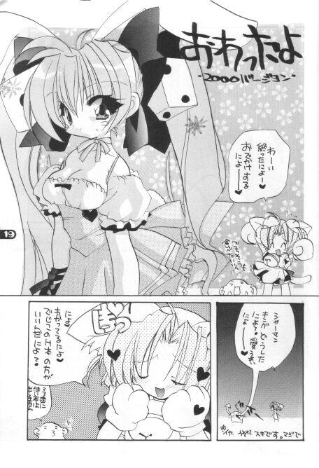 [Janpotsu-Oukoku (Kana)] Gu Mantan 6 (Di Gi Charat) [Incomplete] - Page 17