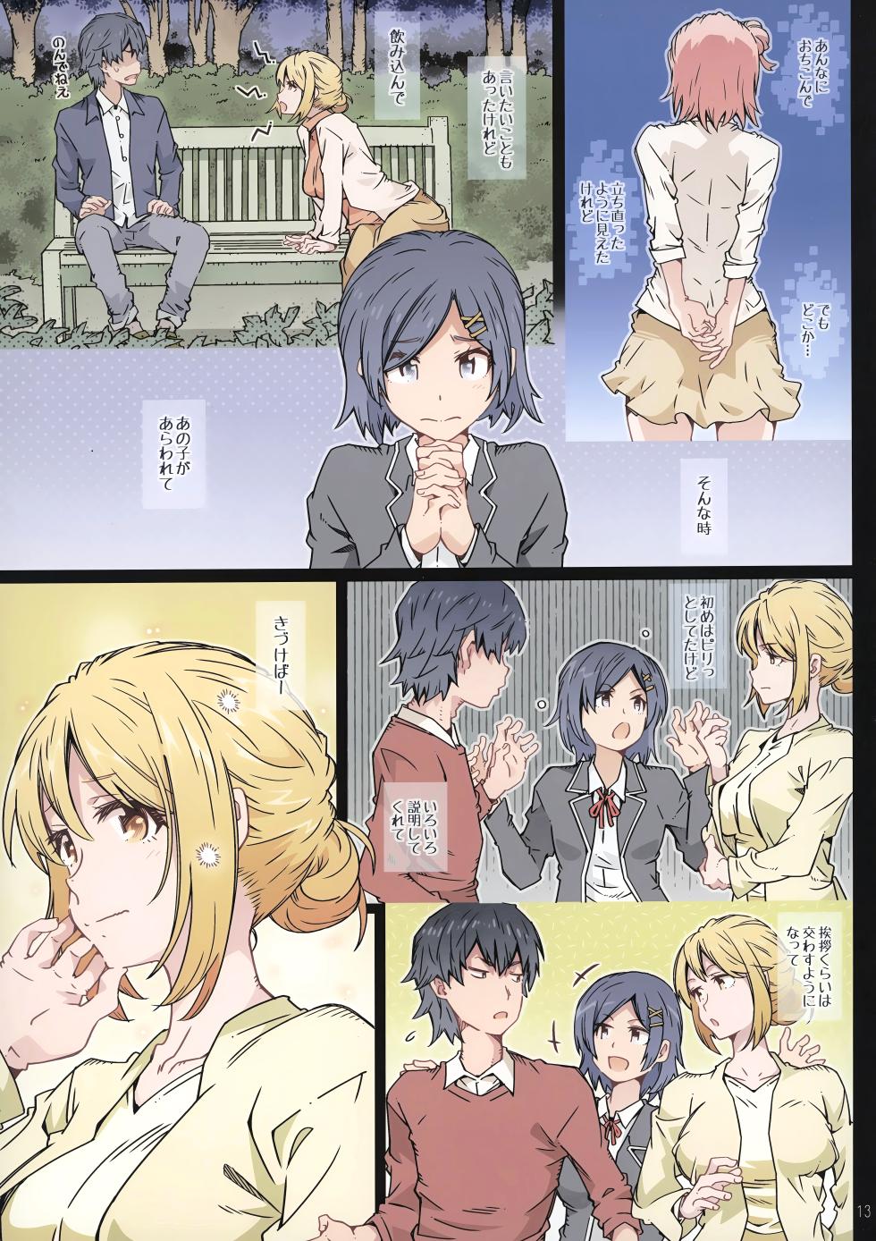 (C101) [RPG COMPANY 2 (Toumi Haruka)] HOME Musume tte, Dou? - Yuigahama- (Yahari Ore no Seishun Love Come wa Machigatteiru.) - Page 12