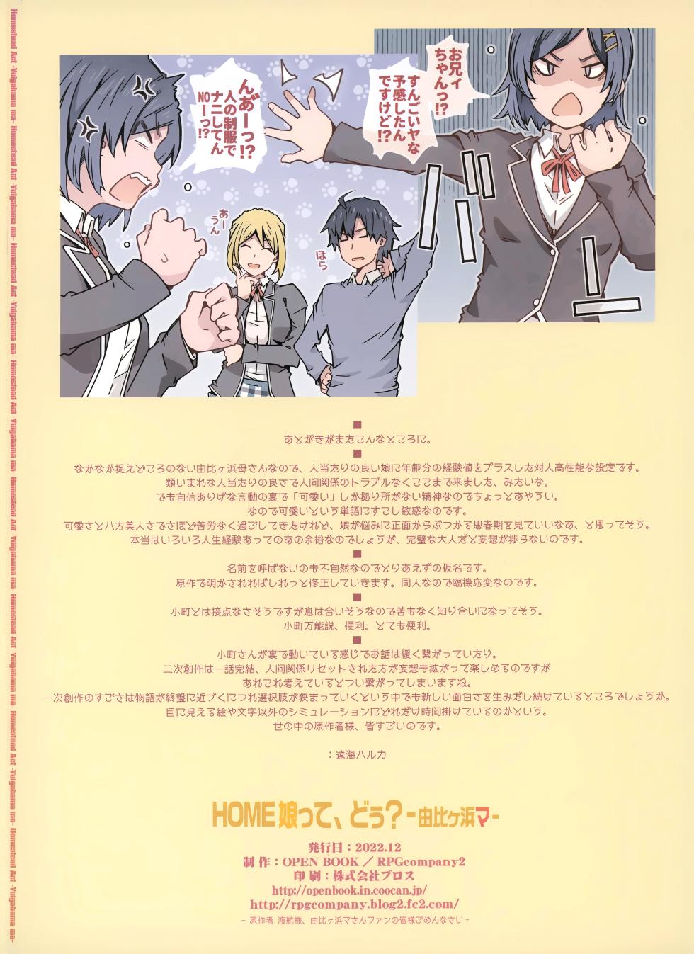 (C101) [RPG COMPANY 2 (Toumi Haruka)] HOME Musume tte, Dou? - Yuigahama- (Yahari Ore no Seishun Love Come wa Machigatteiru.) - Page 34
