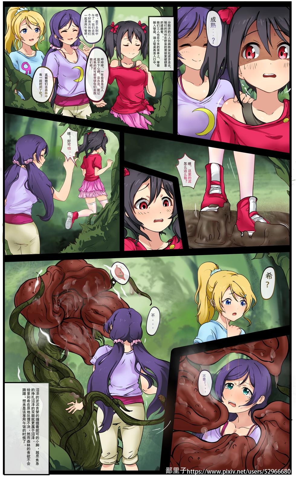 [鄙里子] 公开上一期的缪斯三人餐（植物丸吞妮可绘里希）前篇 - Page 4