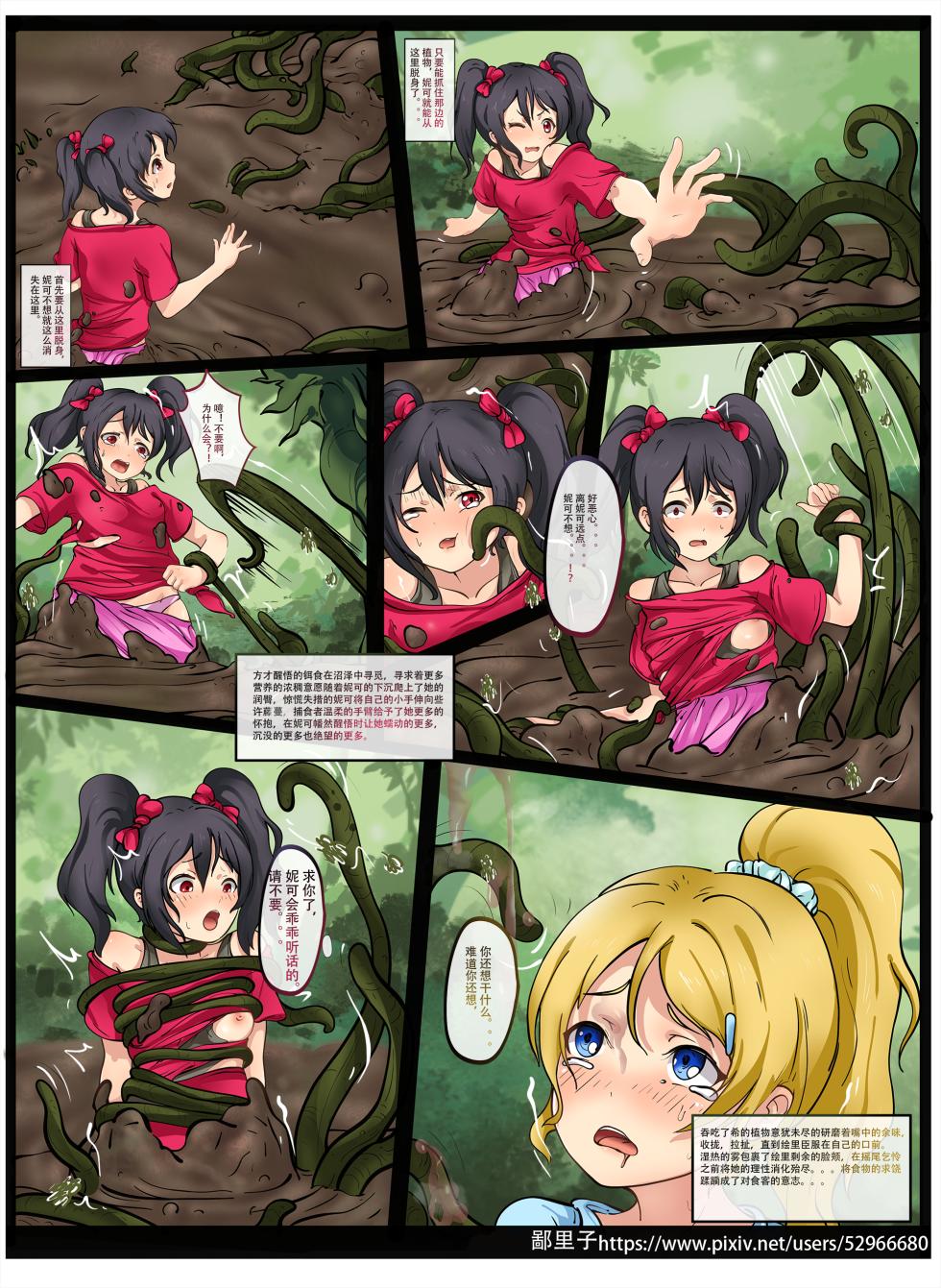 [鄙里子] 公开上一期的缪斯三人餐（植物丸吞妮可绘里希）前篇 - Page 10