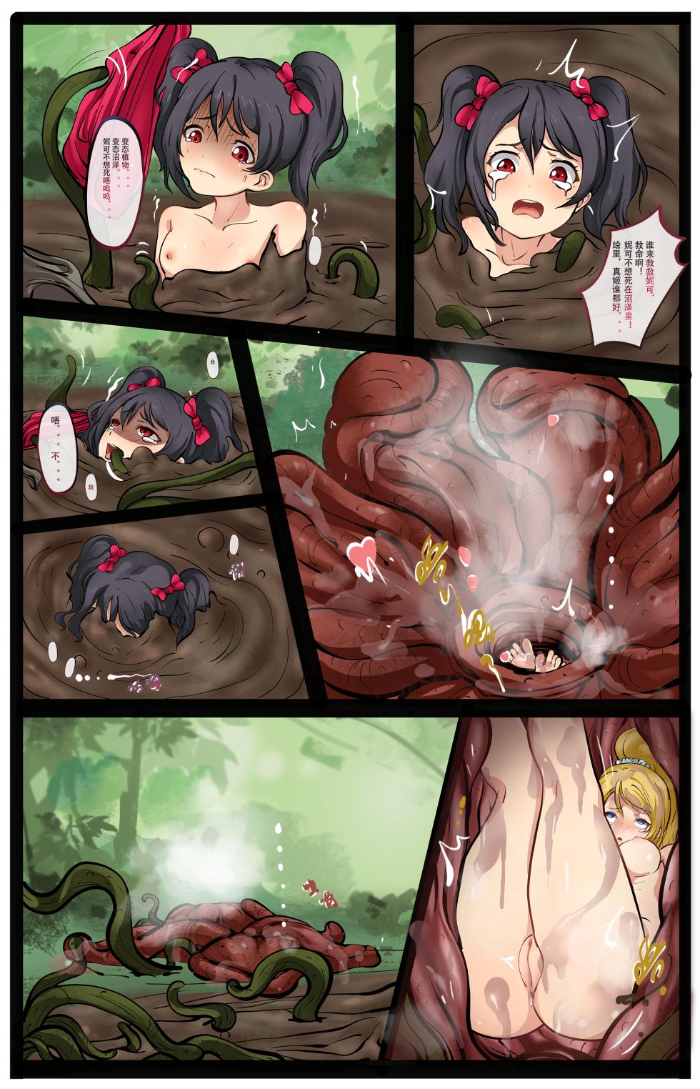 [鄙里子] 公开上一期的缪斯三人餐（植物丸吞妮可绘里希）前篇 - Page 19