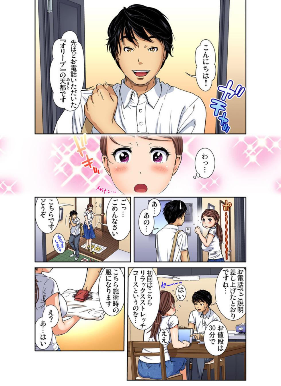 [Mohu2factory] Hitozuma Gokujō Massāji ～ Motto Okumade Hogushite Kudasai... 1 - Page 7