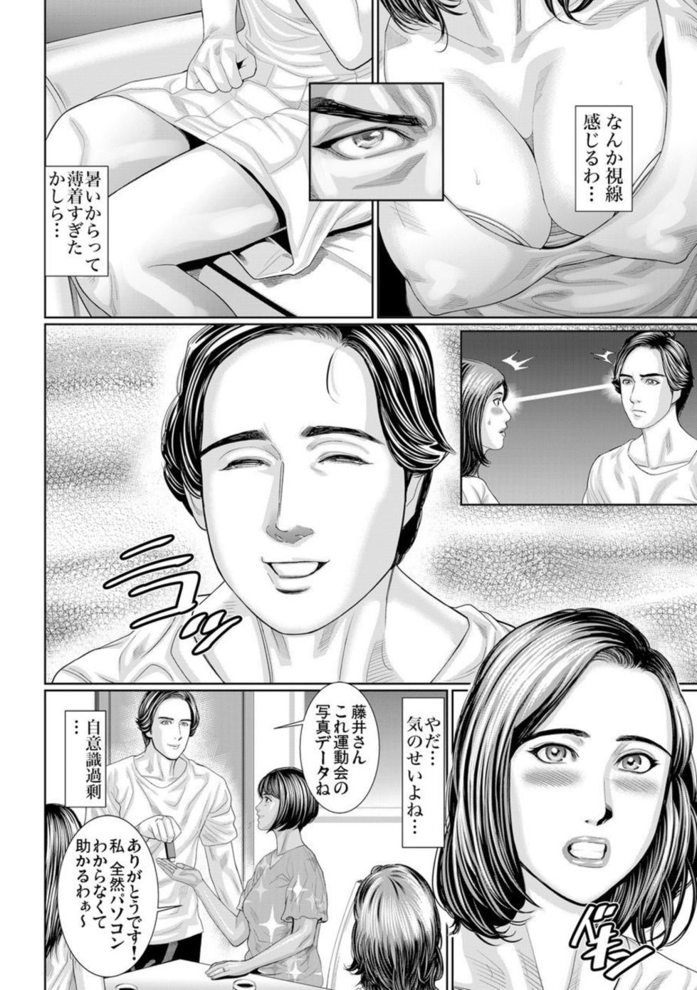 [Matsushima Namio] Otto Yori Sugureta yū ni Idakareta Watashi wa Honnō no Mama ni Zecchō o Kurikaeshita 1 - Page 9