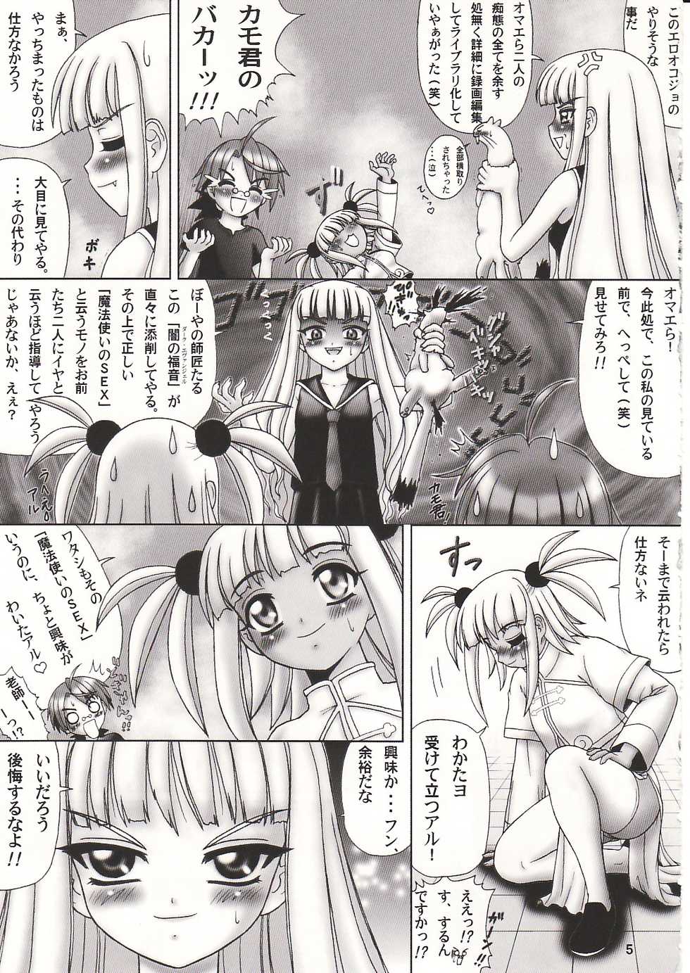 (C69) [Nakayama Shiki Kenkou Tosho (Tada Atsunori)] Kuu Eva (Mahou Sensei Negima!) - Page 4