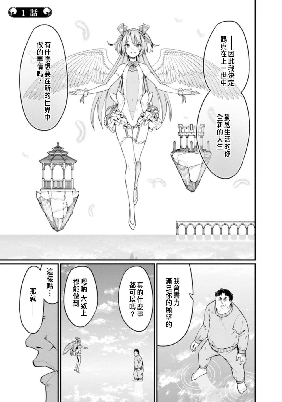 [灰刃ねむみ]ハーレム王の異世界プレス漫遊記 ～最強無双のおじさんはあらゆる種族を嫁にする～ 1-2 [CHINESE] - Page 5