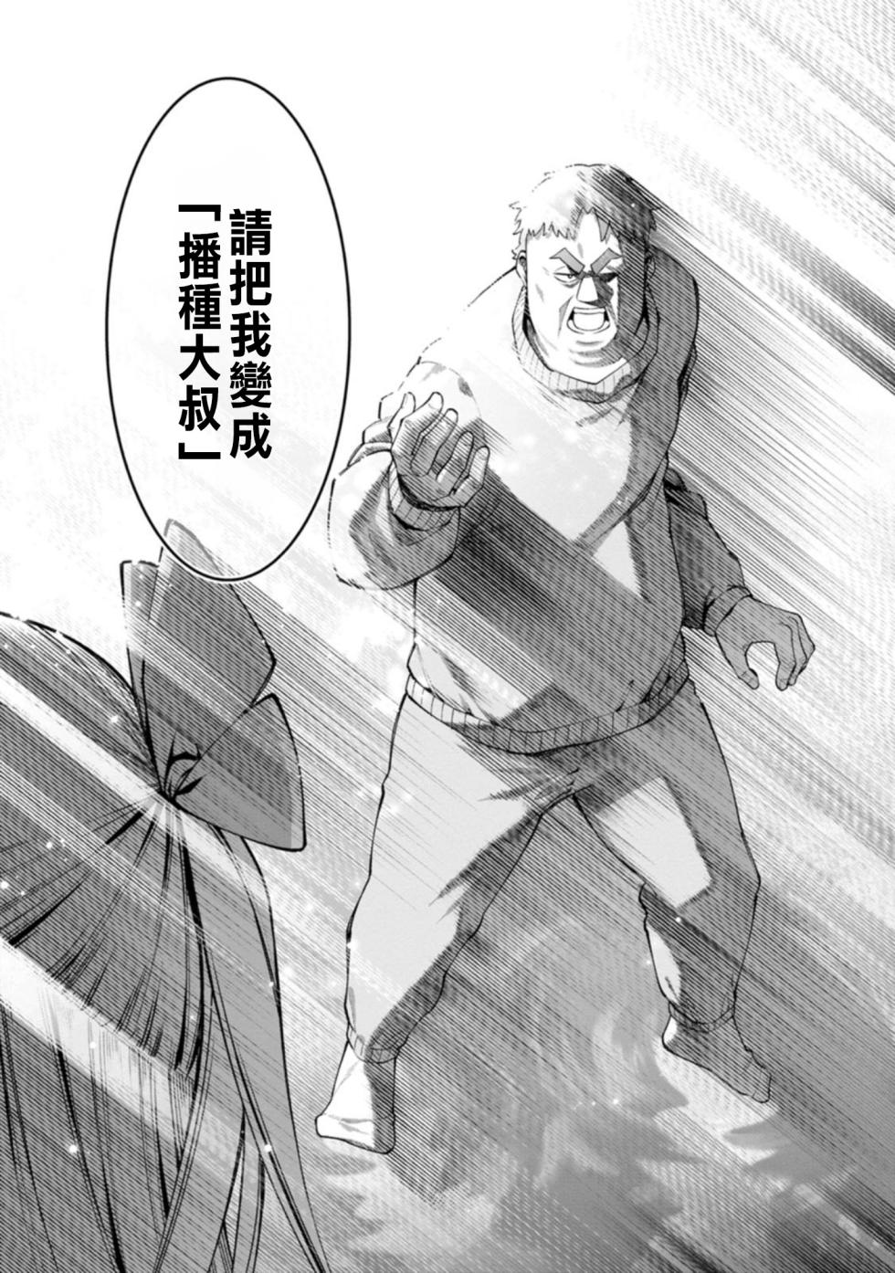 [灰刃ねむみ]ハーレム王の異世界プレス漫遊記 ～最強無双のおじさんはあらゆる種族を嫁にする～ 1-2 [CHINESE] - Page 6