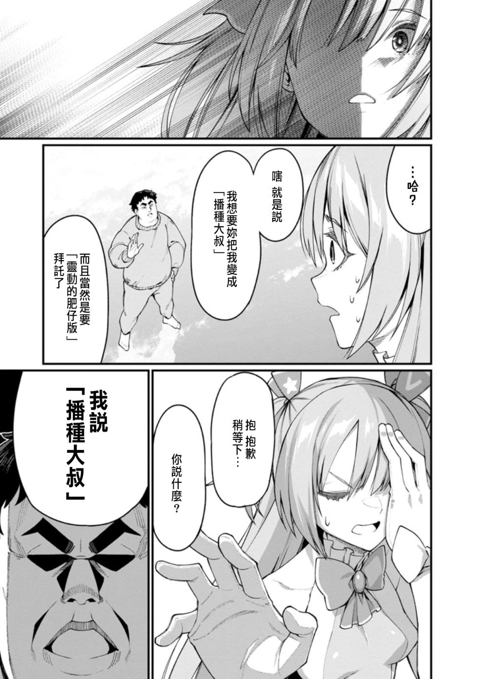 [灰刃ねむみ]ハーレム王の異世界プレス漫遊記 ～最強無双のおじさんはあらゆる種族を嫁にする～ 1-2 [CHINESE] - Page 7