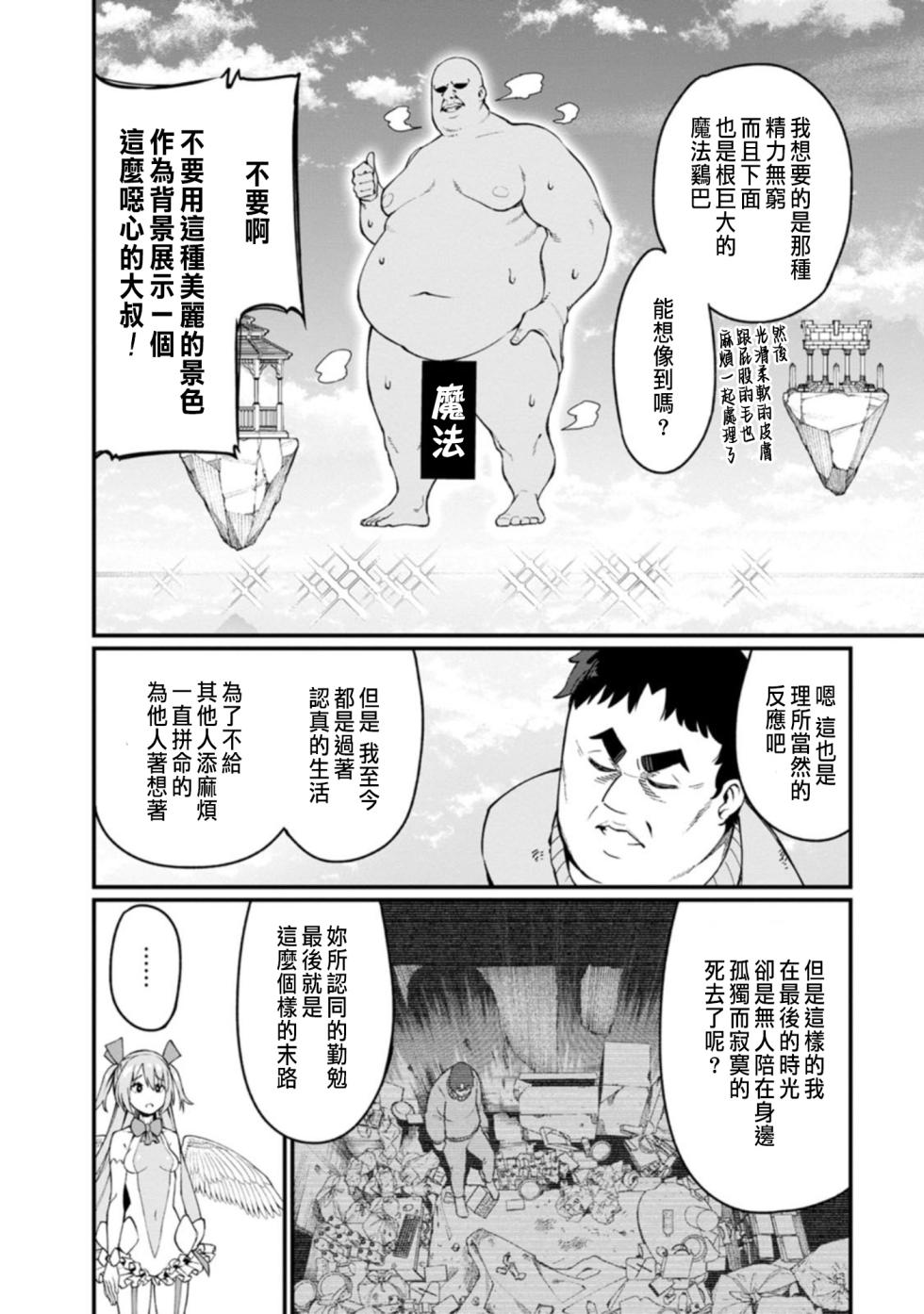 [灰刃ねむみ]ハーレム王の異世界プレス漫遊記 ～最強無双のおじさんはあらゆる種族を嫁にする～ 1-2 [CHINESE] - Page 8