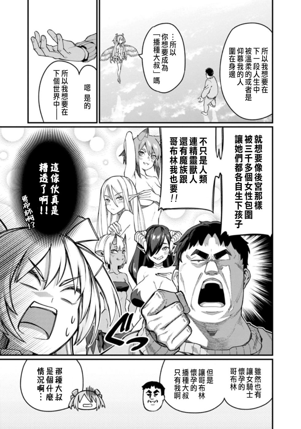 [灰刃ねむみ]ハーレム王の異世界プレス漫遊記 ～最強無双のおじさんはあらゆる種族を嫁にする～ 1-2 [CHINESE] - Page 9