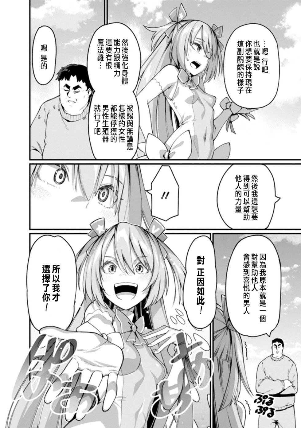 [灰刃ねむみ]ハーレム王の異世界プレス漫遊記 ～最強無双のおじさんはあらゆる種族を嫁にする～ 1-2 [CHINESE] - Page 10