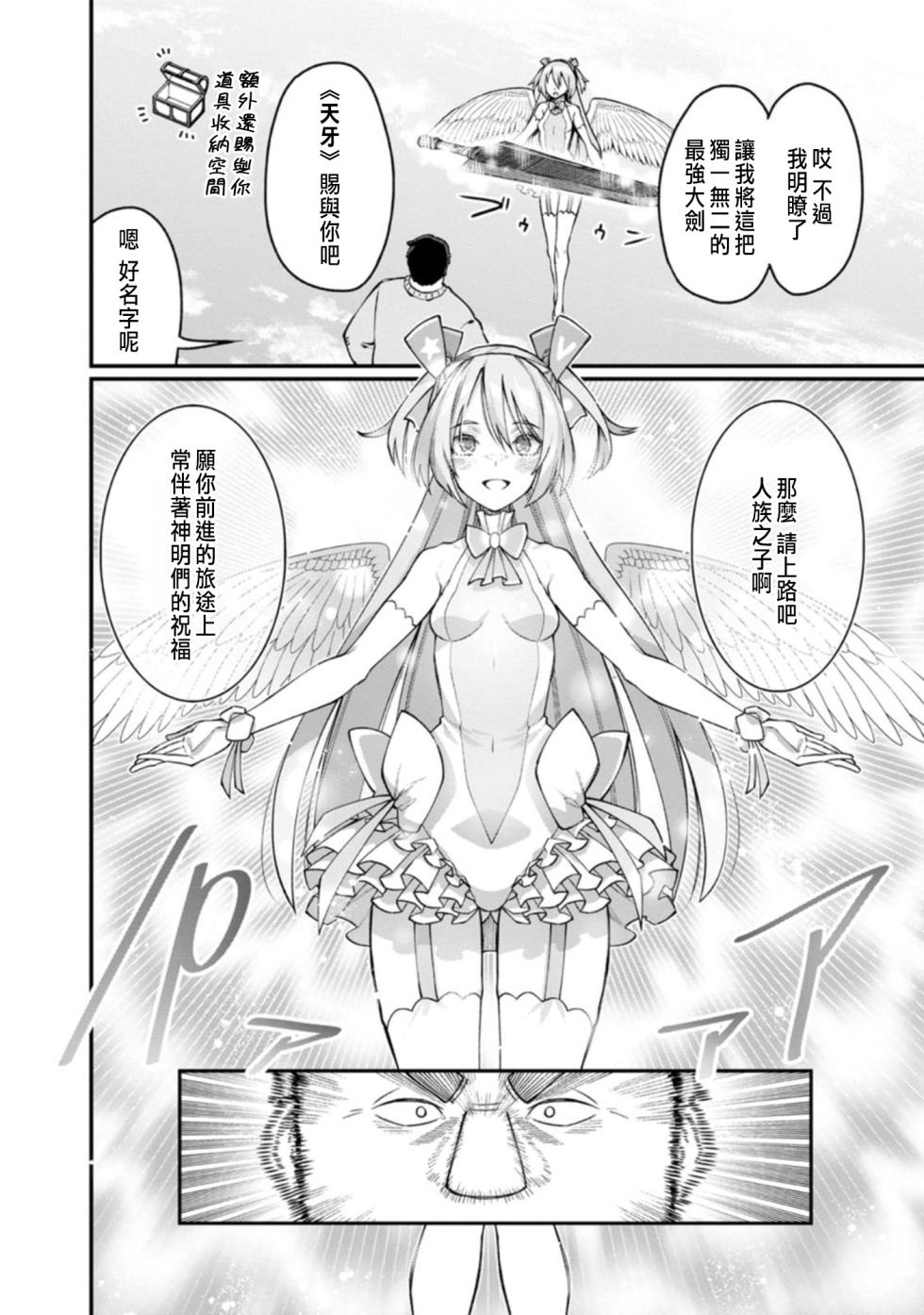 [灰刃ねむみ]ハーレム王の異世界プレス漫遊記 ～最強無双のおじさんはあらゆる種族を嫁にする～ 1-2 [CHINESE] - Page 12