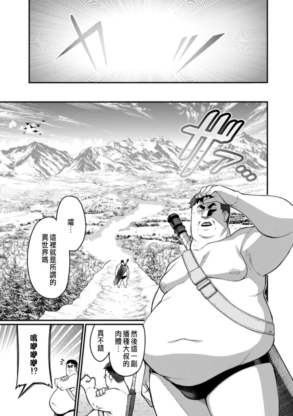 [灰刃ねむみ]ハーレム王の異世界プレス漫遊記 ～最強無双のおじさんはあらゆる種族を嫁にする～ 1-2 [CHINESE] - Page 13