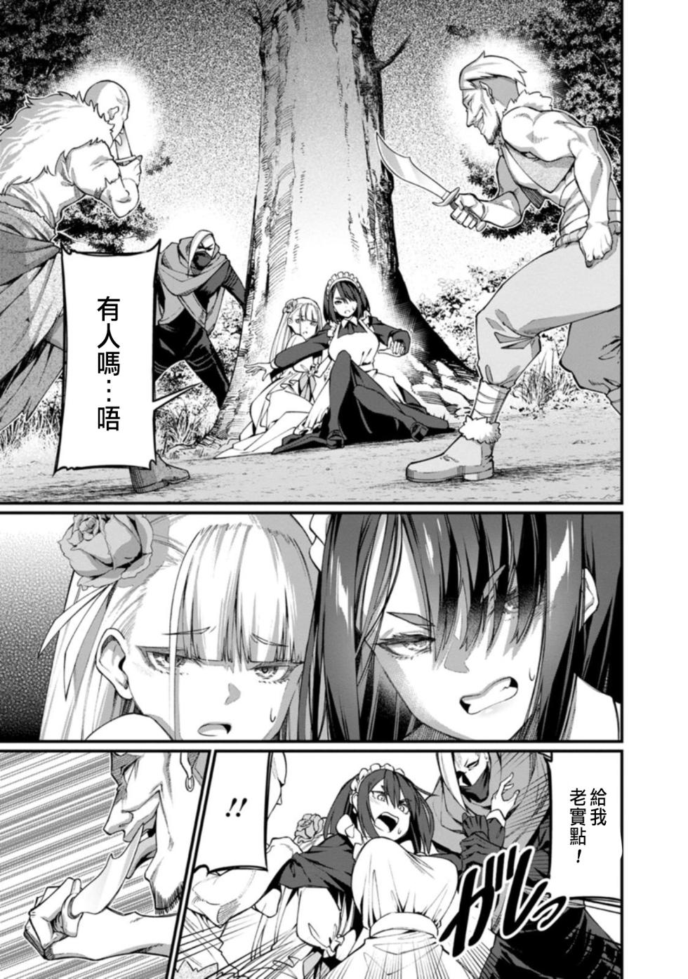 [灰刃ねむみ]ハーレム王の異世界プレス漫遊記 ～最強無双のおじさんはあらゆる種族を嫁にする～ 1-2 [CHINESE] - Page 17