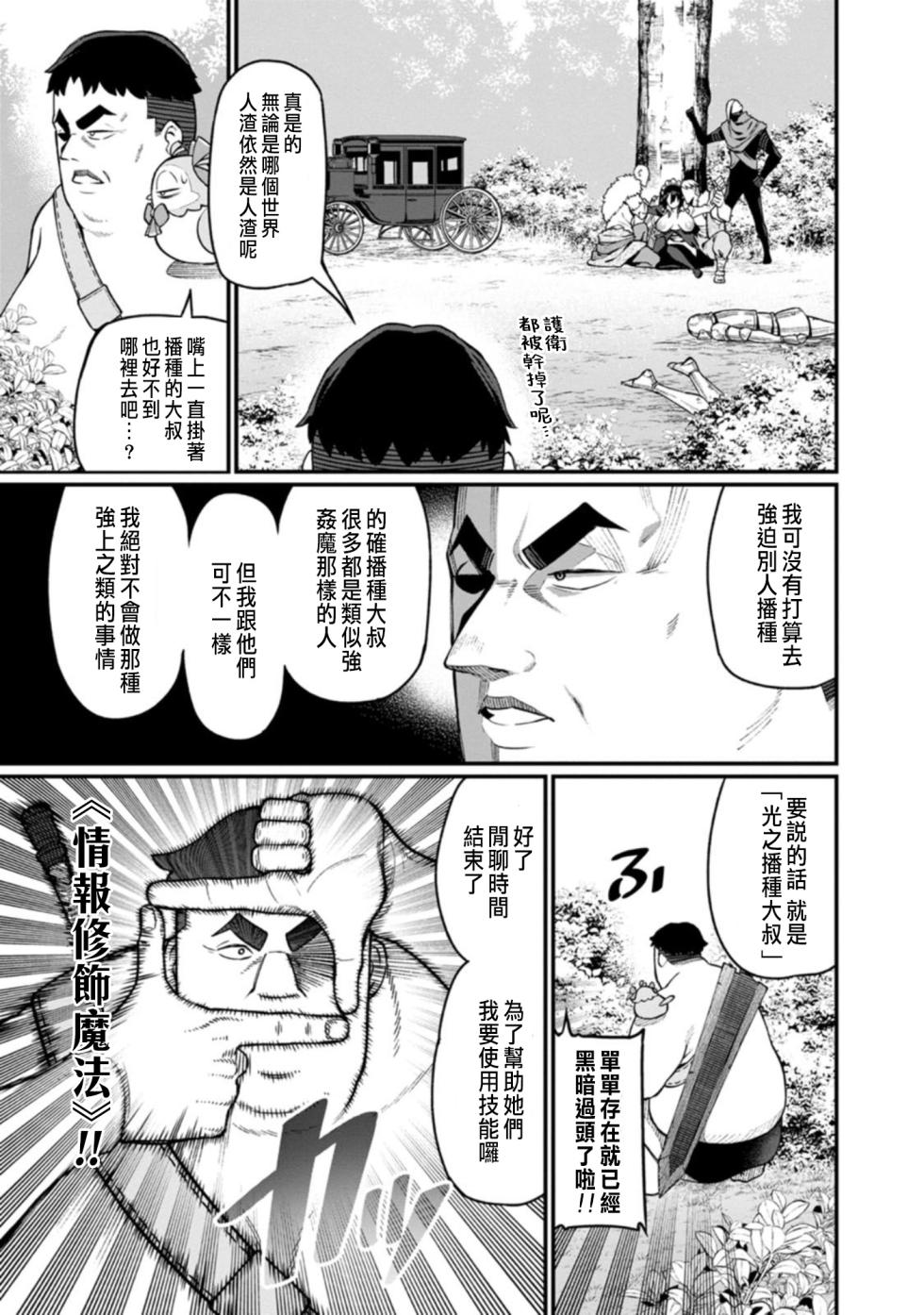 [灰刃ねむみ]ハーレム王の異世界プレス漫遊記 ～最強無双のおじさんはあらゆる種族を嫁にする～ 1-2 [CHINESE] - Page 19
