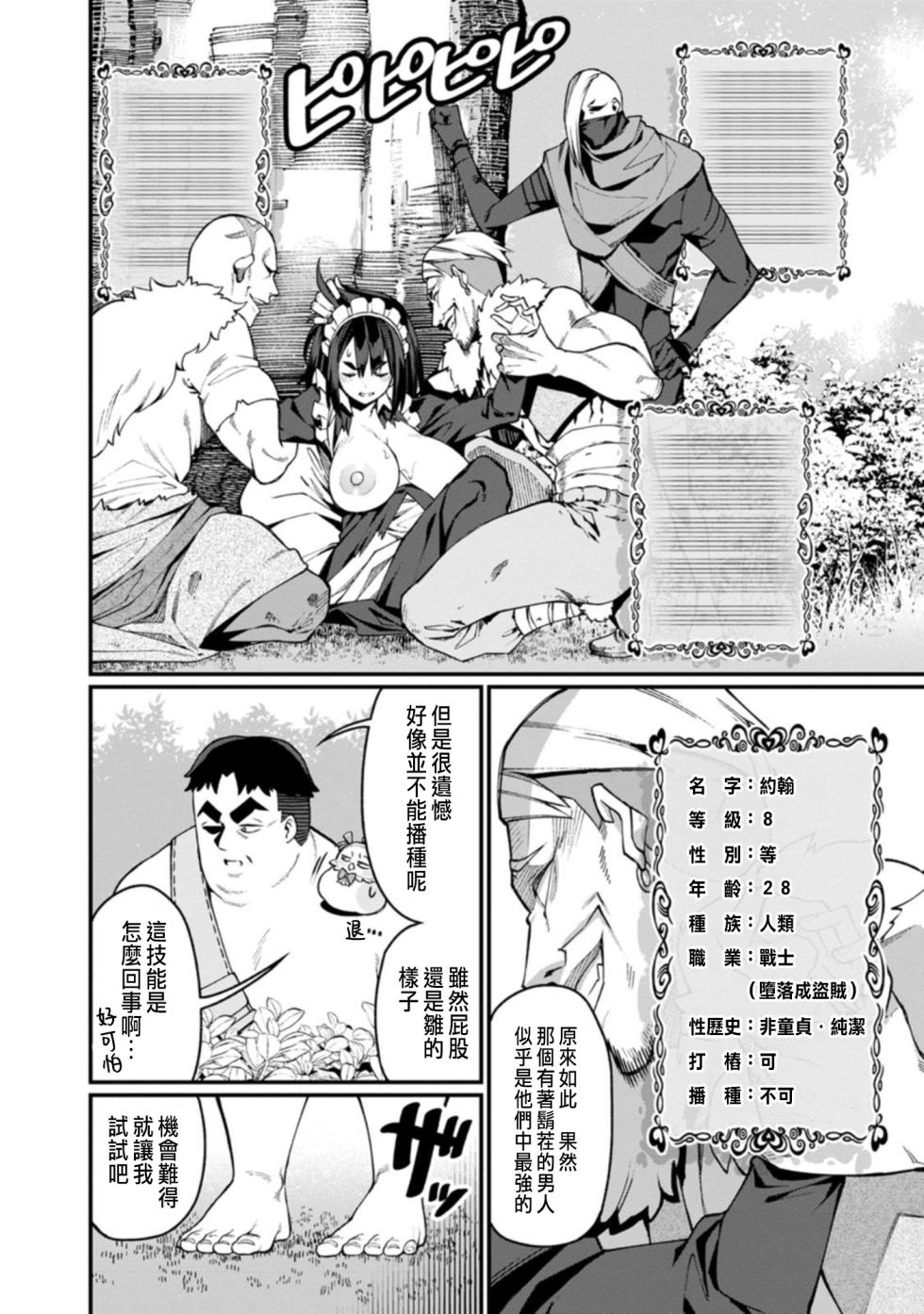 [灰刃ねむみ]ハーレム王の異世界プレス漫遊記 ～最強無双のおじさんはあらゆる種族を嫁にする～ 1-2 [CHINESE] - Page 20