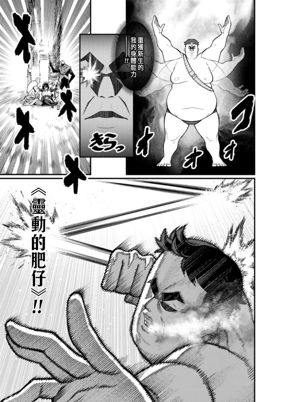 [灰刃ねむみ]ハーレム王の異世界プレス漫遊記 ～最強無双のおじさんはあらゆる種族を嫁にする～ 1-2 [CHINESE] - Page 21