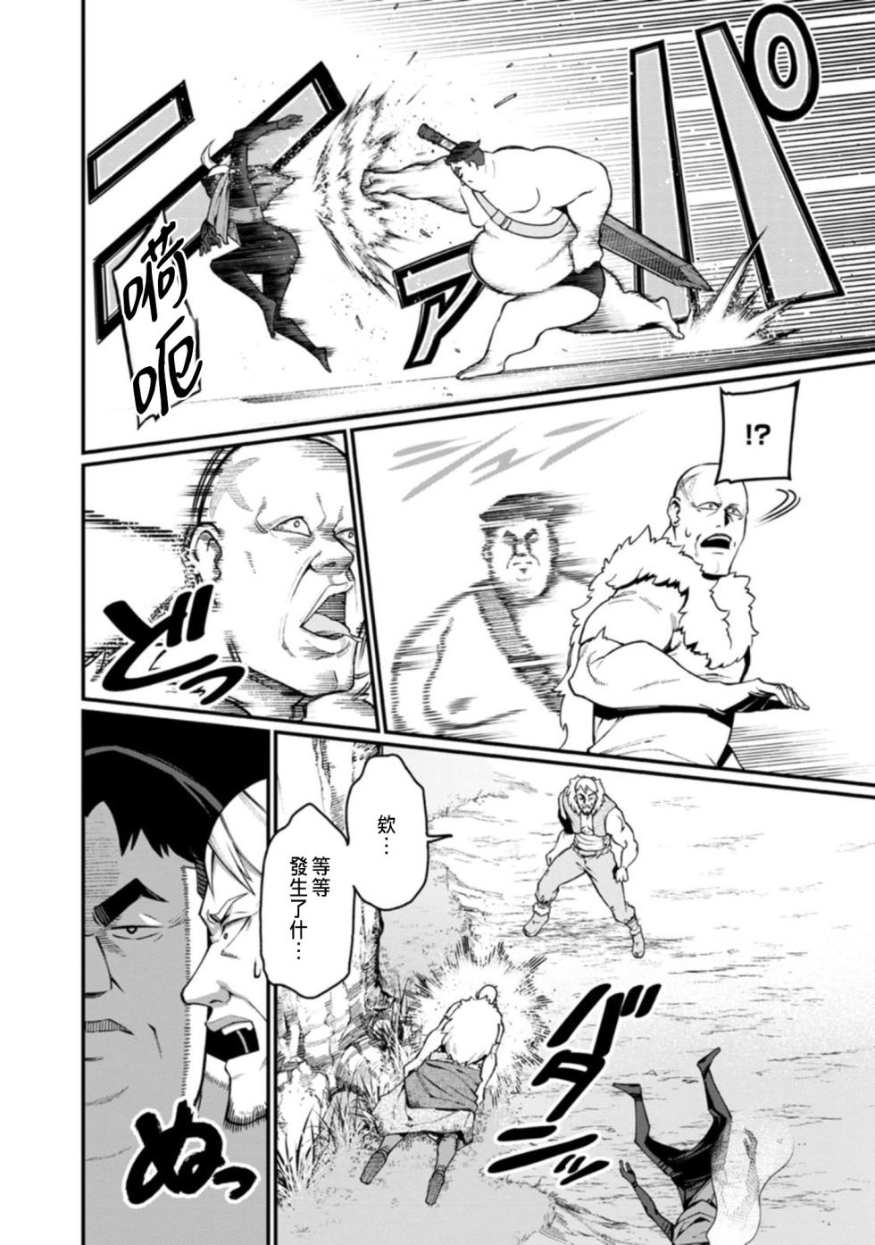[灰刃ねむみ]ハーレム王の異世界プレス漫遊記 ～最強無双のおじさんはあらゆる種族を嫁にする～ 1-2 [CHINESE] - Page 22