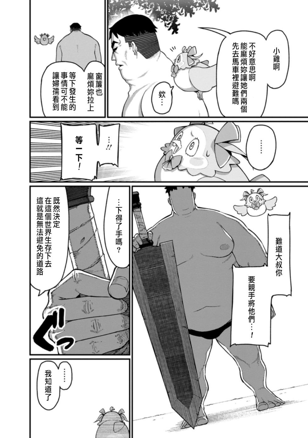 [灰刃ねむみ]ハーレム王の異世界プレス漫遊記 ～最強無双のおじさんはあらゆる種族を嫁にする～ 1-2 [CHINESE] - Page 24