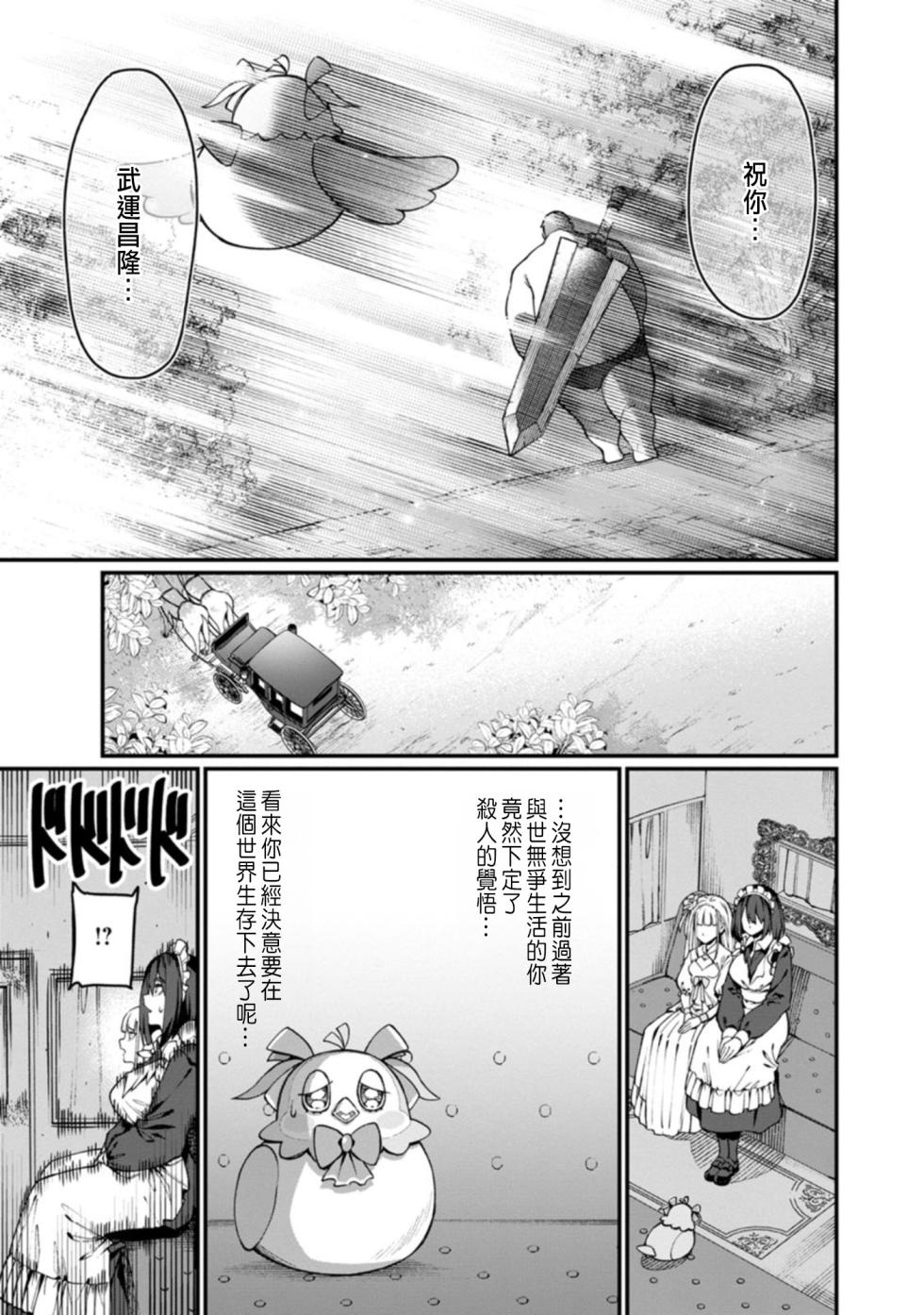 [灰刃ねむみ]ハーレム王の異世界プレス漫遊記 ～最強無双のおじさんはあらゆる種族を嫁にする～ 1-2 [CHINESE] - Page 25
