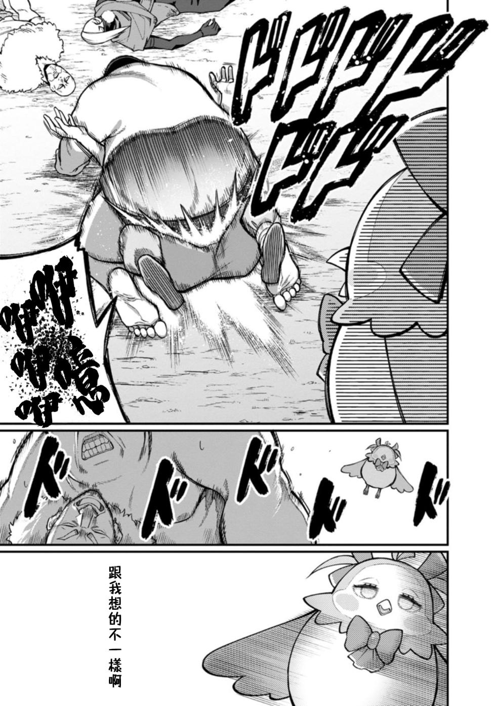 [灰刃ねむみ]ハーレム王の異世界プレス漫遊記 ～最強無双のおじさんはあらゆる種族を嫁にする～ 1-2 [CHINESE] - Page 27