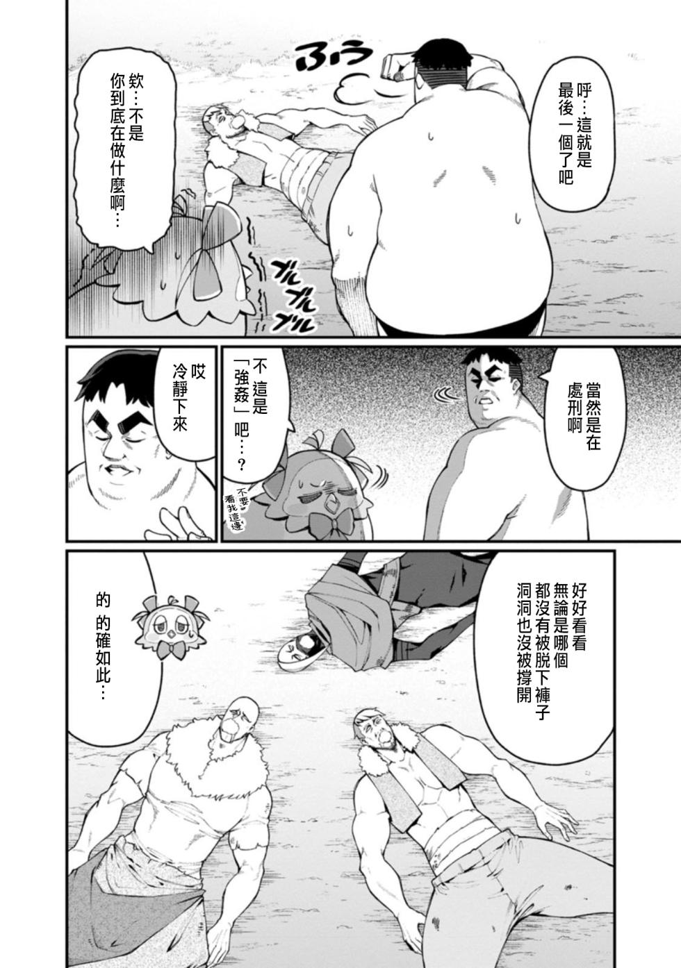 [灰刃ねむみ]ハーレム王の異世界プレス漫遊記 ～最強無双のおじさんはあらゆる種族を嫁にする～ 1-2 [CHINESE] - Page 28