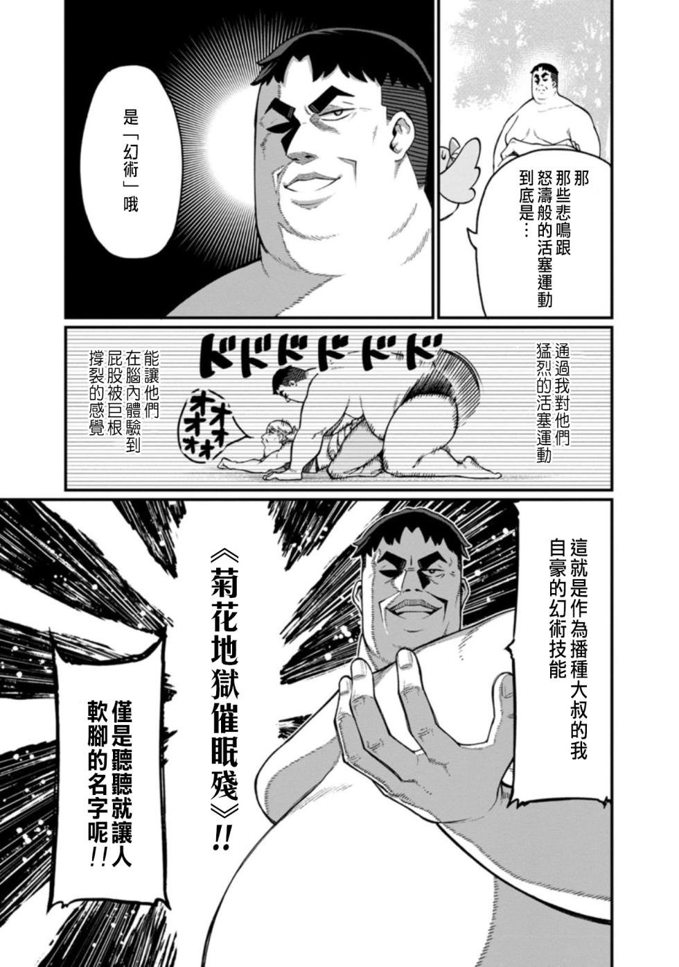 [灰刃ねむみ]ハーレム王の異世界プレス漫遊記 ～最強無双のおじさんはあらゆる種族を嫁にする～ 1-2 [CHINESE] - Page 29